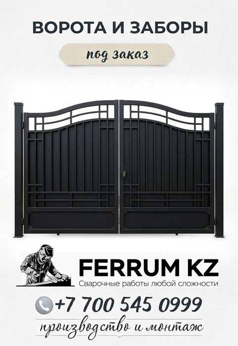 Ворота Навес Забор Сварочные работы
