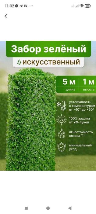 Еврозабор, Эко забор, Рабица сетка