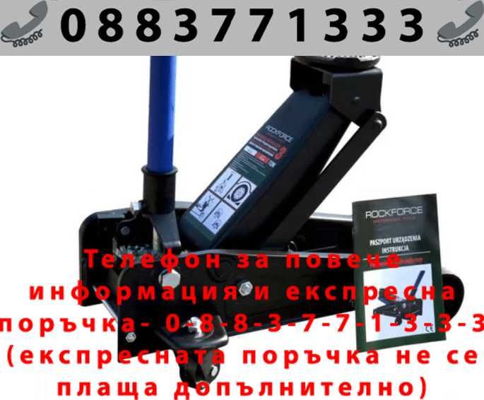 НЕМСКИ Крик хидравличен „крокодил“ 3 тона ROCKFORCE