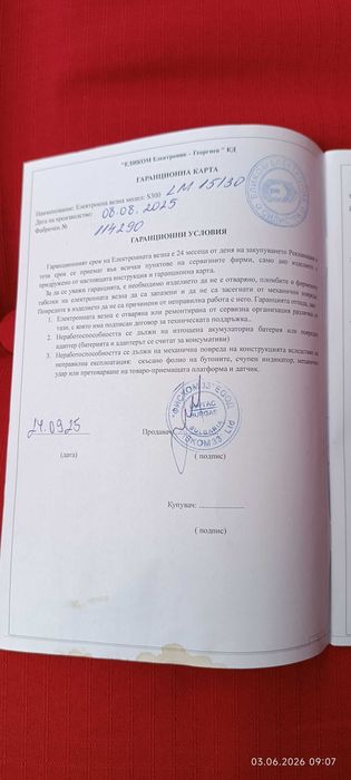 Електронна везна