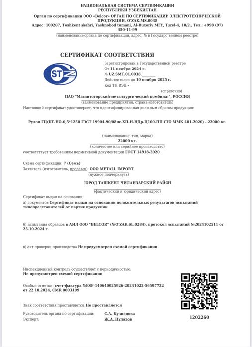 Оцинкованный рулон 0,50х1250 ММК РОССИЯ