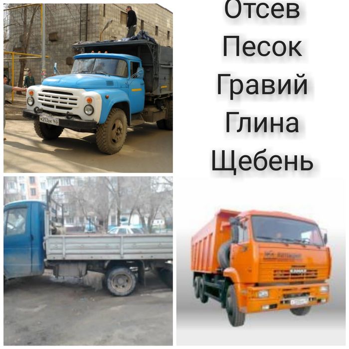 Гравий Песок Глина Щебень Отсев. Доставка сыпучих материалов