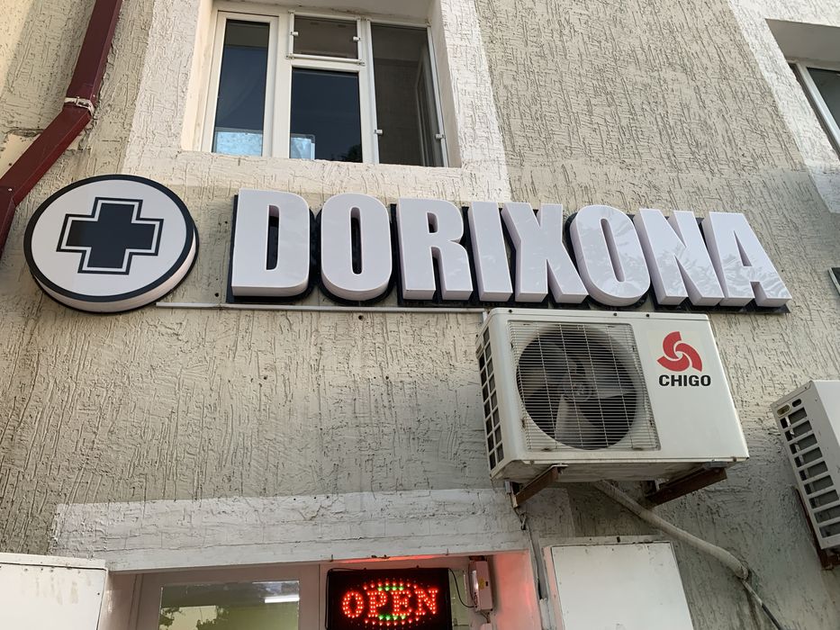 Дорихона Реклама афиша сотилади