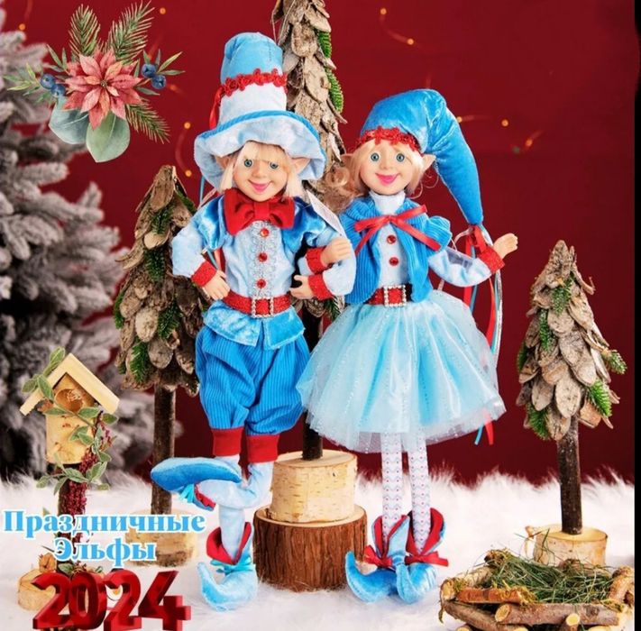 Эльфы Новогодние