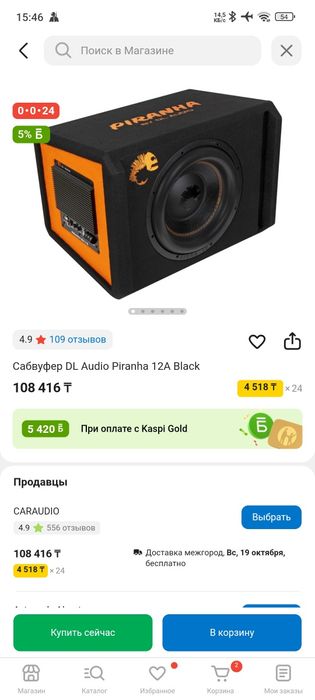 Автомобильный сабвуфер