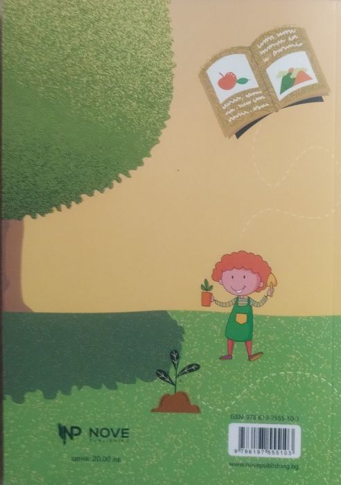 Екологично и здравно възпитание в извънкласни дейности