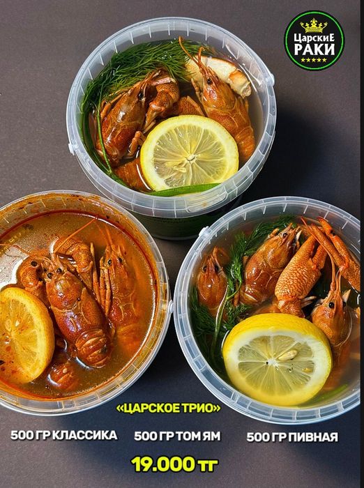 Раки живые и Варёные
