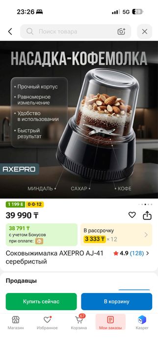 Соковыжималка 4 в 1