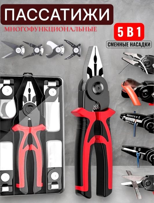 Пассатижи многофункциональные