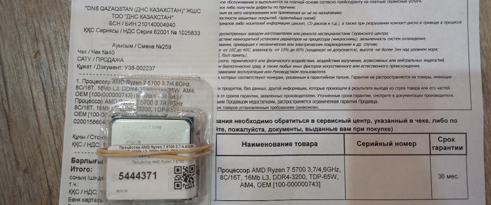 AMD Ryzen 7 5700 OEM