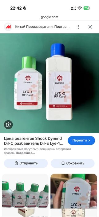 Dymind растворы LYC 1 LYC 2 дилюент 20 л