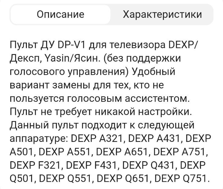 Пульт для Телевизора