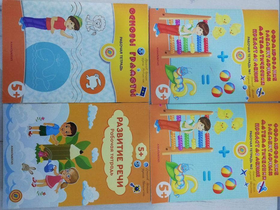 Рабочая тетрадь 5+ и 6-7 лет б/у