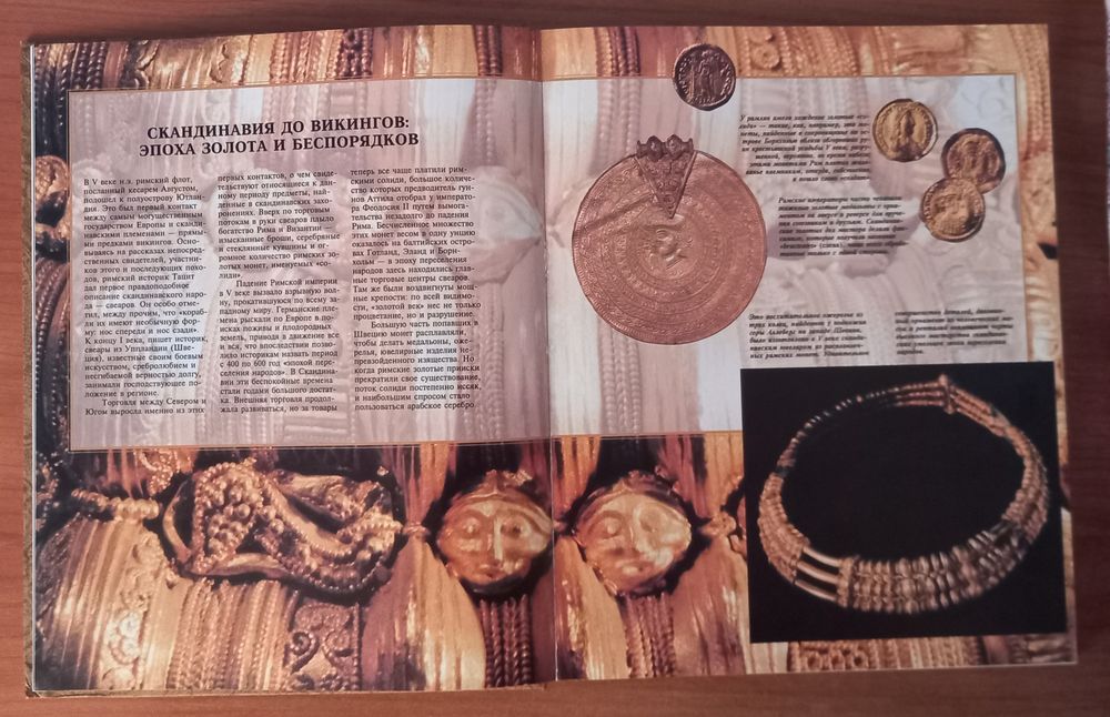 Продам книгу "Викинги: набеги с Севера"