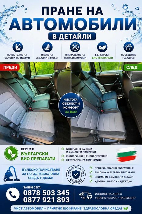 Почистване в София – мека мебел, прозорци, килими и др.