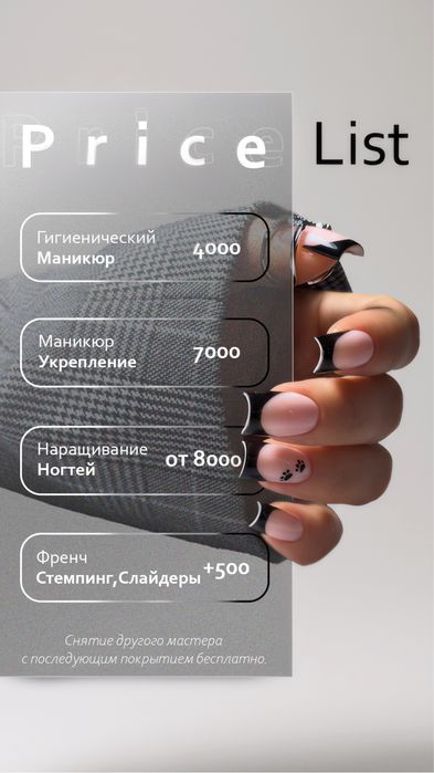 Маникюр Павлодар