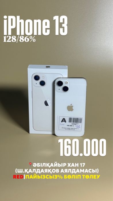IPhone 13| 0•0•12 рассрочка без % | BaiTime