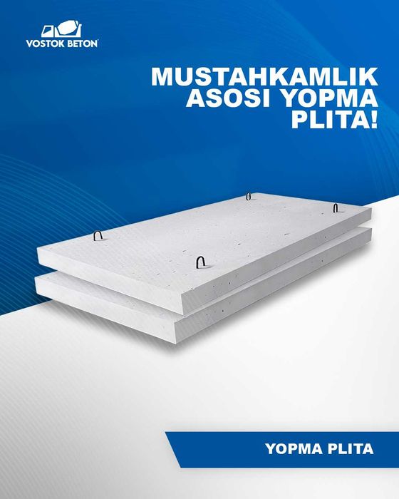 Плиты бетонные П-1, П-2