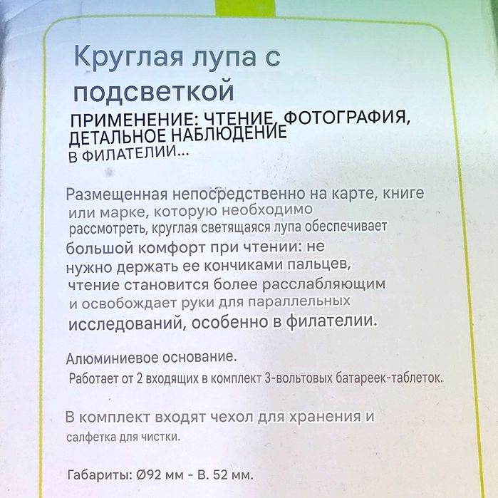 Настольная лупа с подсветкой