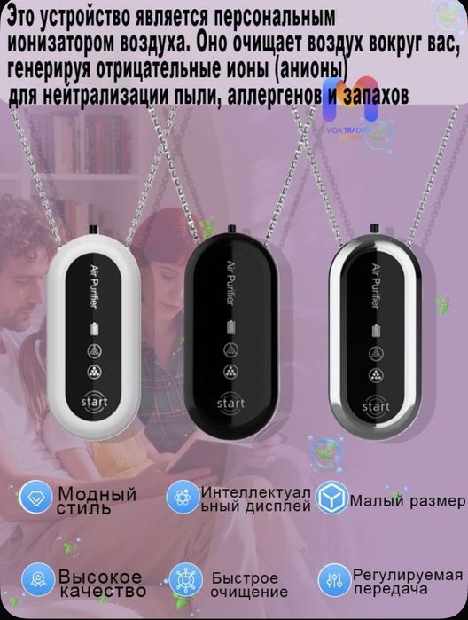 Ионизатор воздуха (очиститель воздуха)