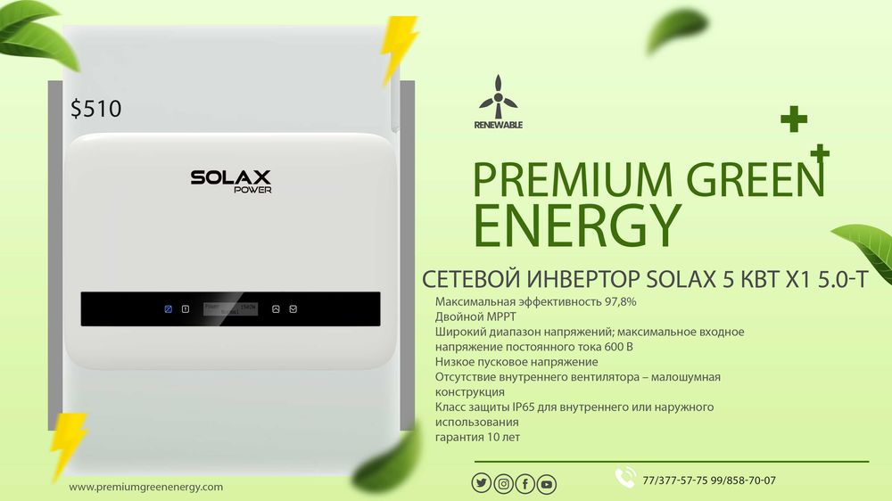 Solax  Сетевой инвертор Solax 5 кВт X1 5.0-T