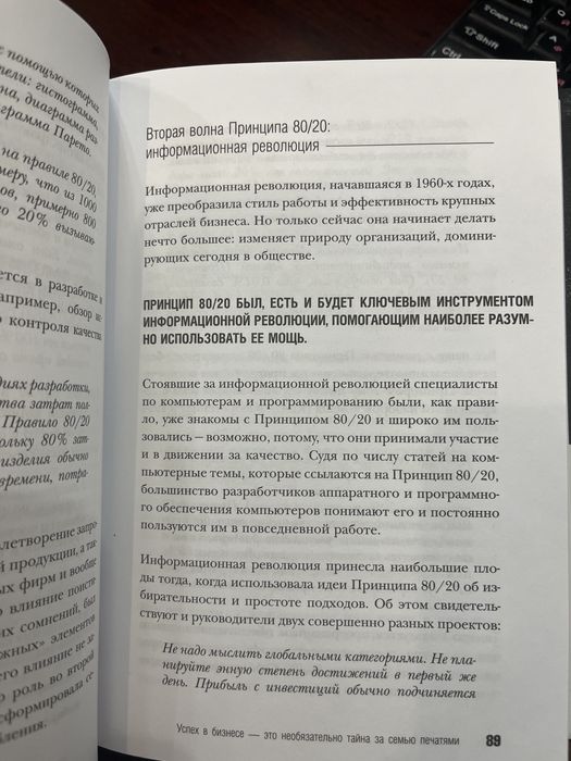 Книга «Принцип 80/20» Ричарда Коха