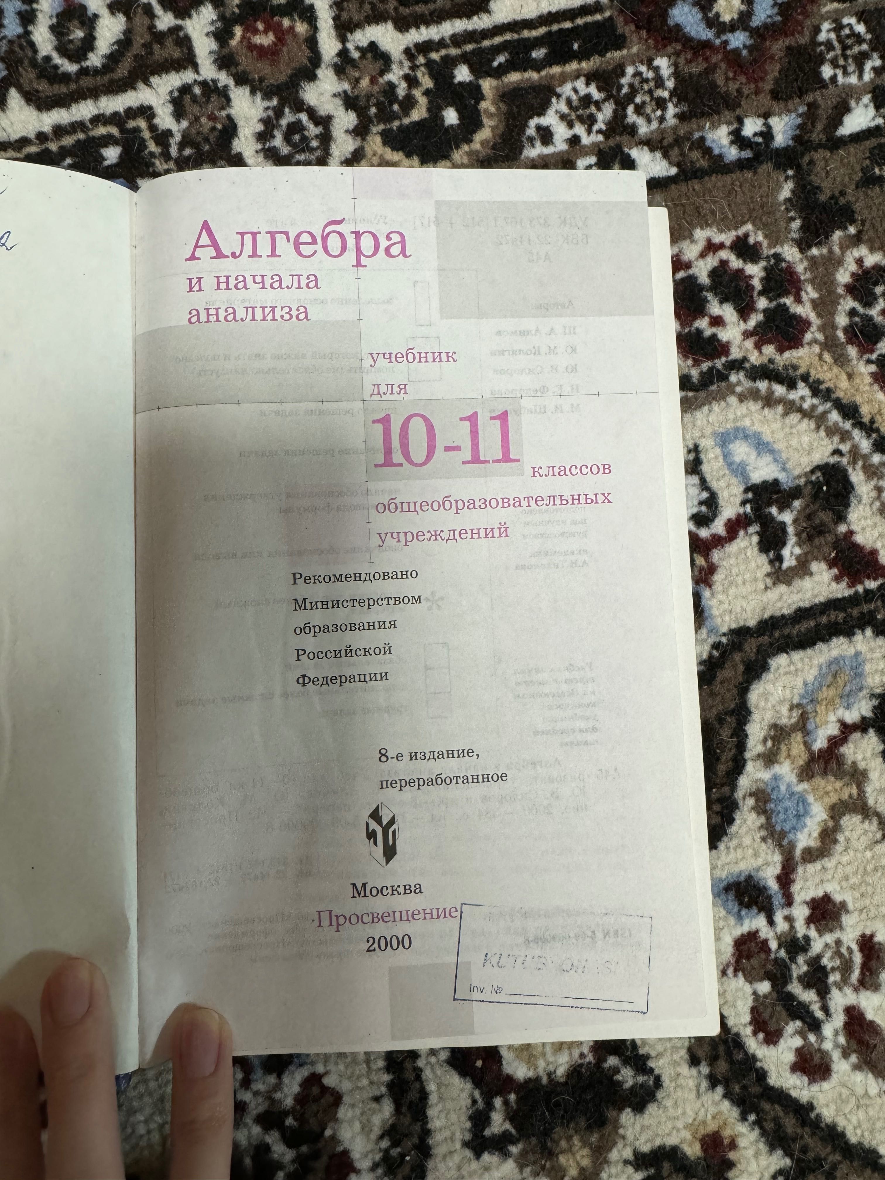 Учебник Алгебра и начала анализа 10-11 классы: 50 000 сум - Книги / журналы  Ташкент на Olx