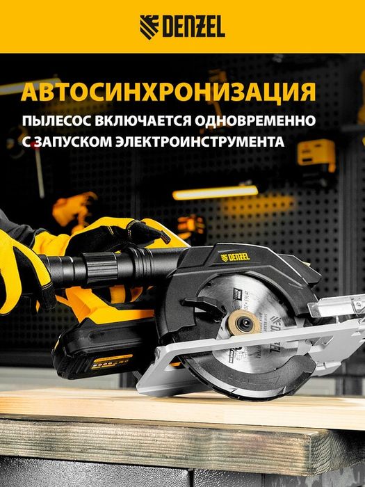 Пылесос строительный Denzel RVC20, 1400 Вт, бак 20 л, шланг 3 м, сбор