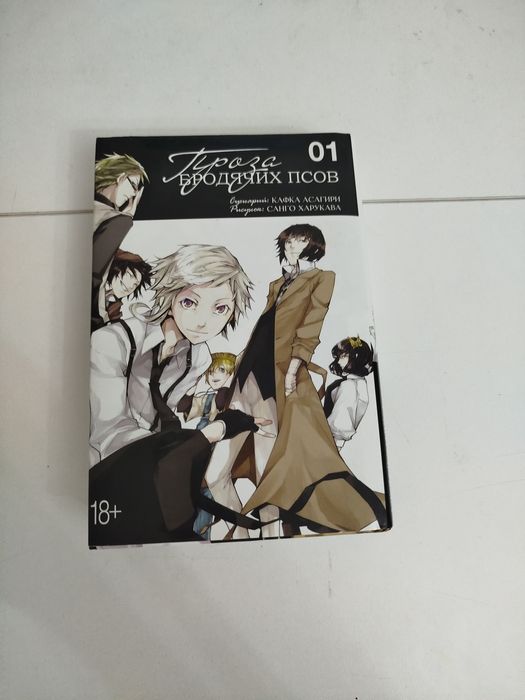 Манга "бродячие псы"