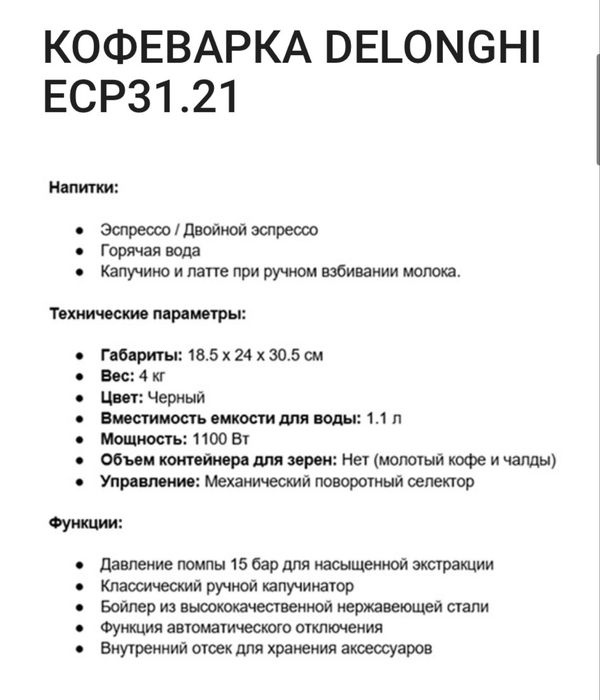 Продам кофемашину Delonghi ECP 31.21