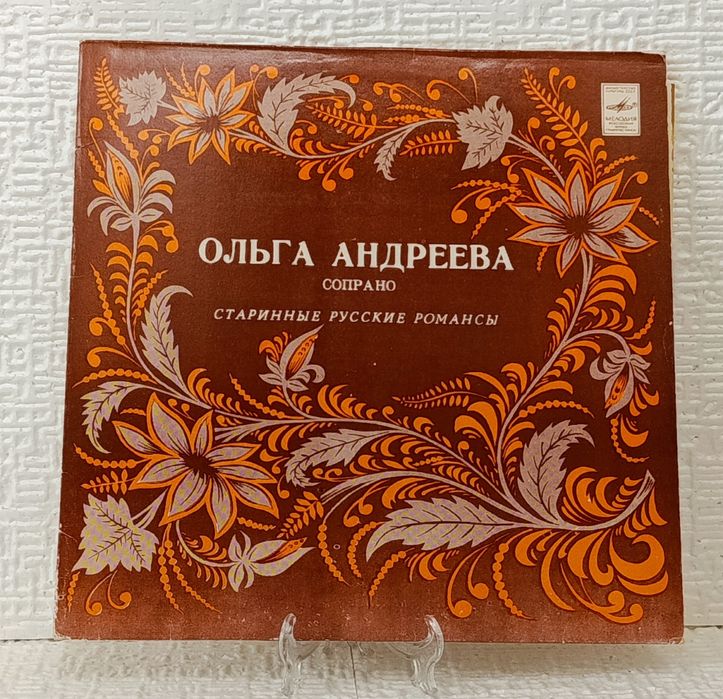 Пластинки виниловые. Романсы. Оперетта