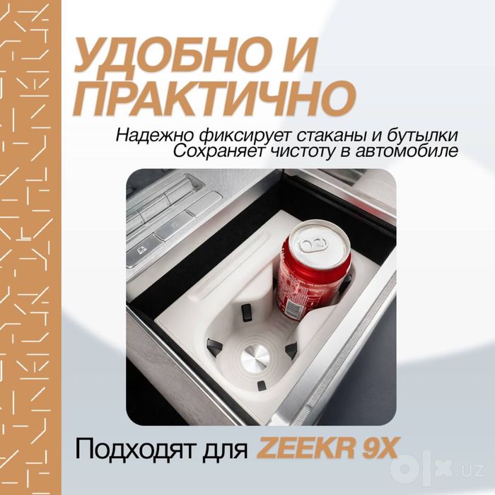 Силиконовая накладка для подстаканника Zeekr 9X