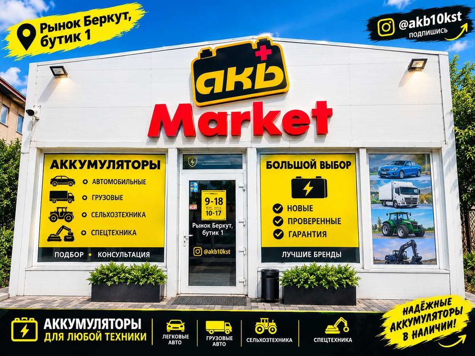 Аккумулятор для автомобиля в наличии