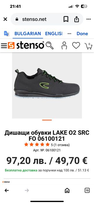 Удобни Маратонки Cofra 42