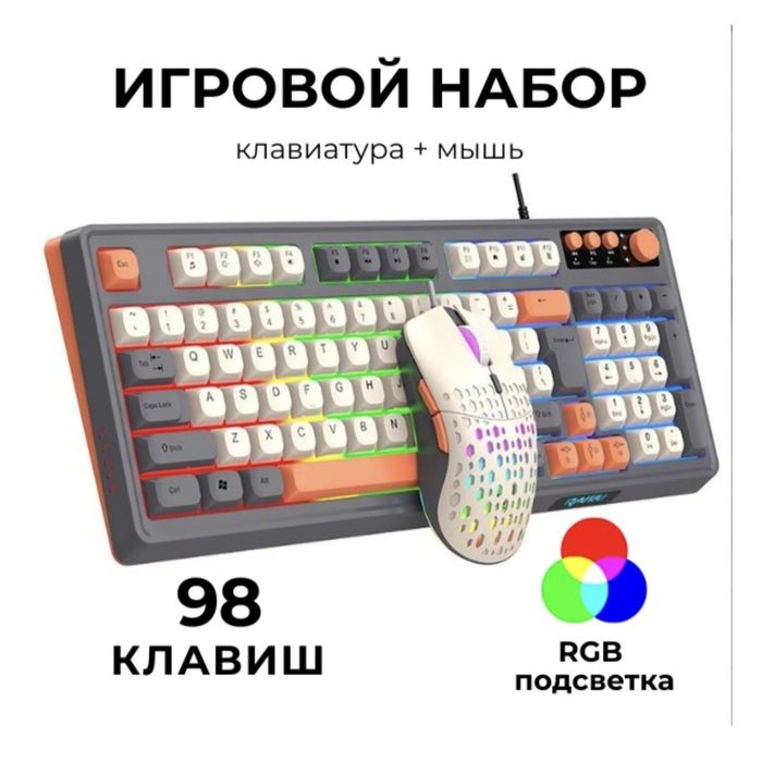 Игровая мышь и клавиатура