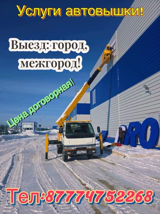 Услуги автовышки!