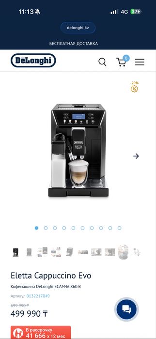 Кофемашина Delonghi ECAM46.860.B