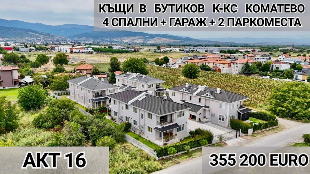 Продава се Къща в Пловдив, Коматево - 222 кв.м за 816 €/кв.м - Снимка #3