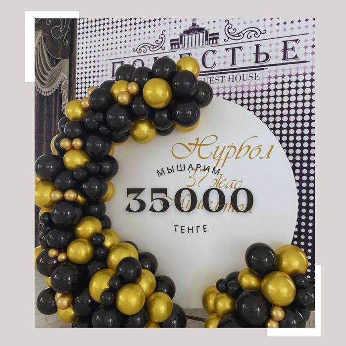 Фотозона 35000 тг