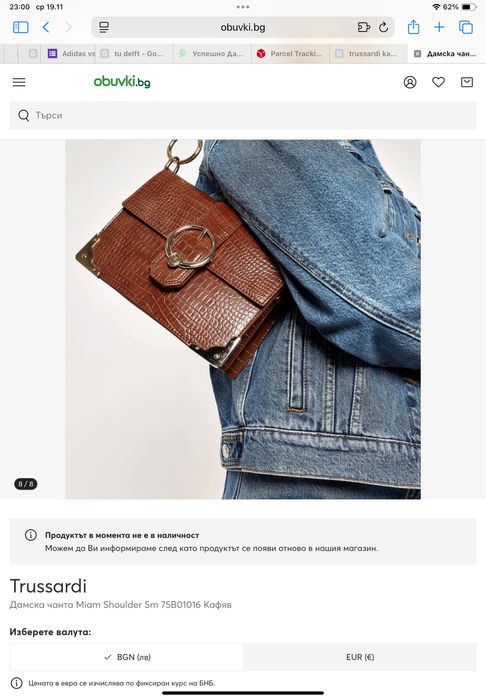 Дамска кафява чанта Trussardi