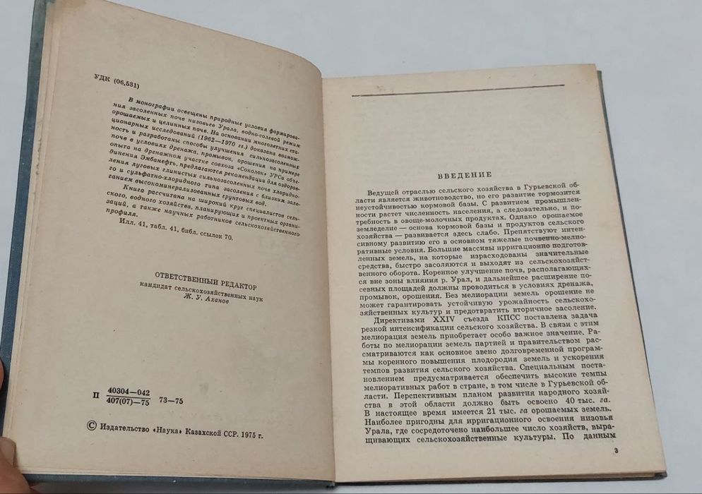 Книга времён СССР про реки Урал