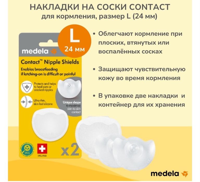 Продам накладки для кормления