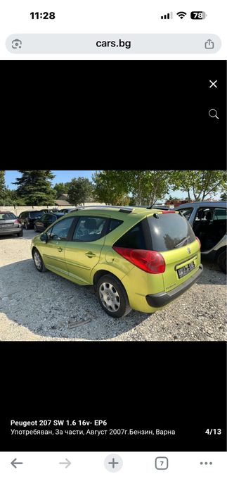 Тасове 15 цола за Пежо