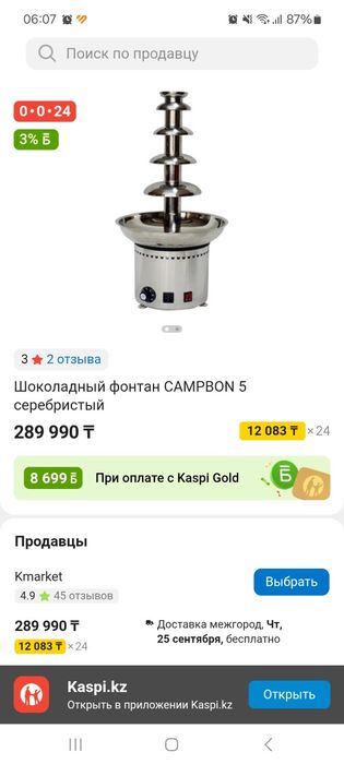 Шоколадный фонтан