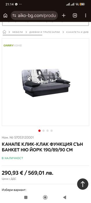 Канапе клик-клак