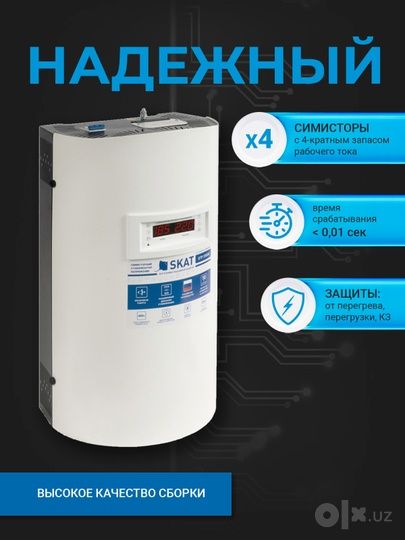 Стабилизатор SKAT STP 20000