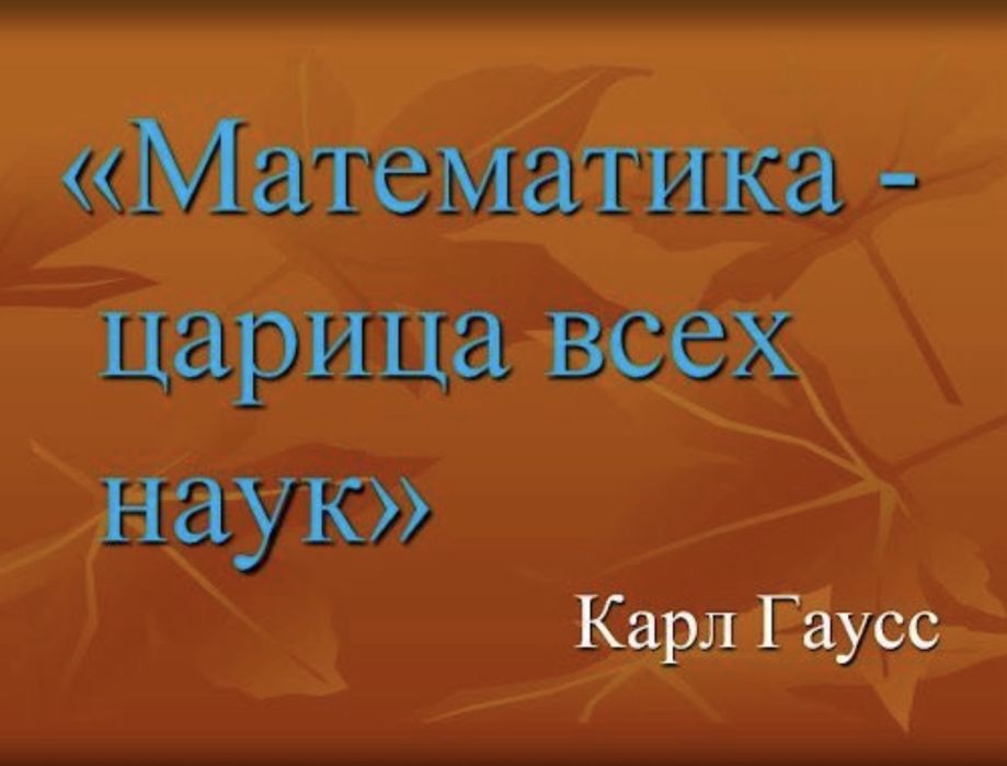 Репетититор по математике 5-7 классы