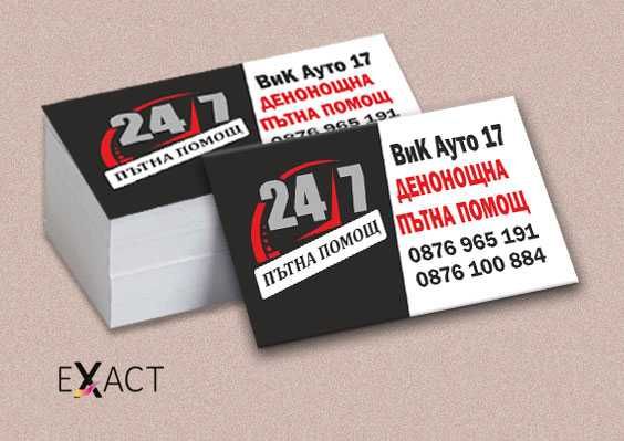 Визитни картички - качество на добра цена