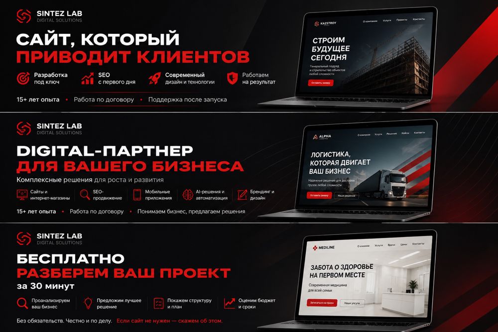 Сайт, который приводит клиентов. Разработка и SEO под ключ