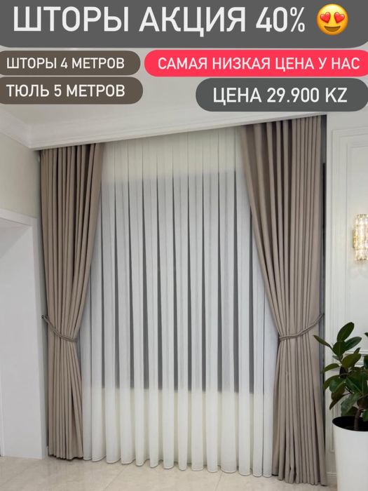 Шторы тюлы новый